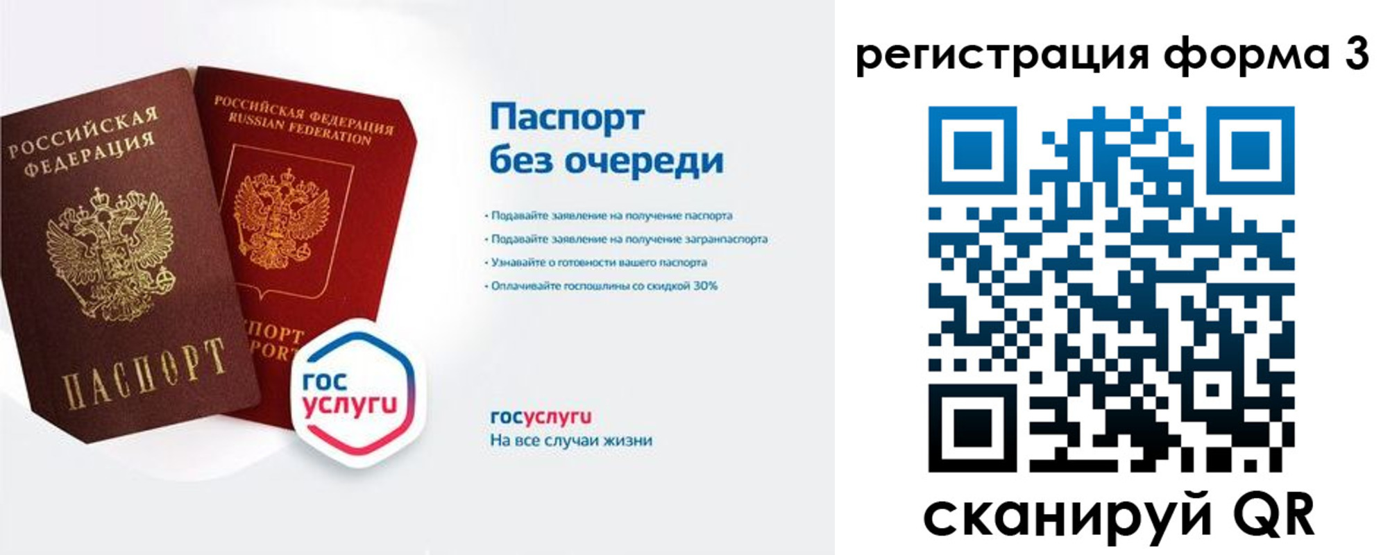 прописка для школы в России