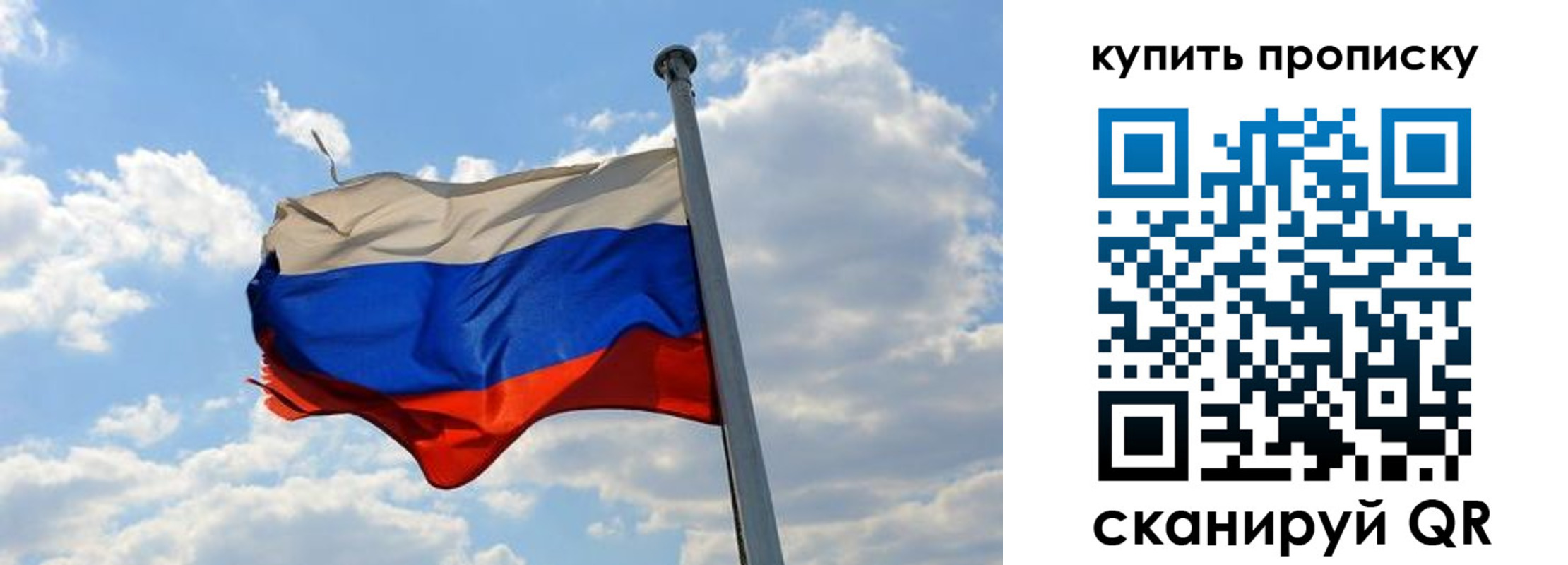 временная прописка в России