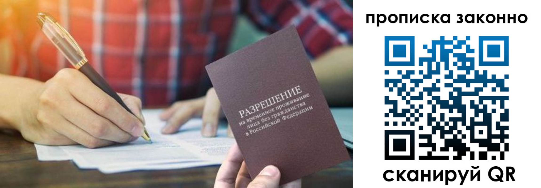 прописка гарантия в России