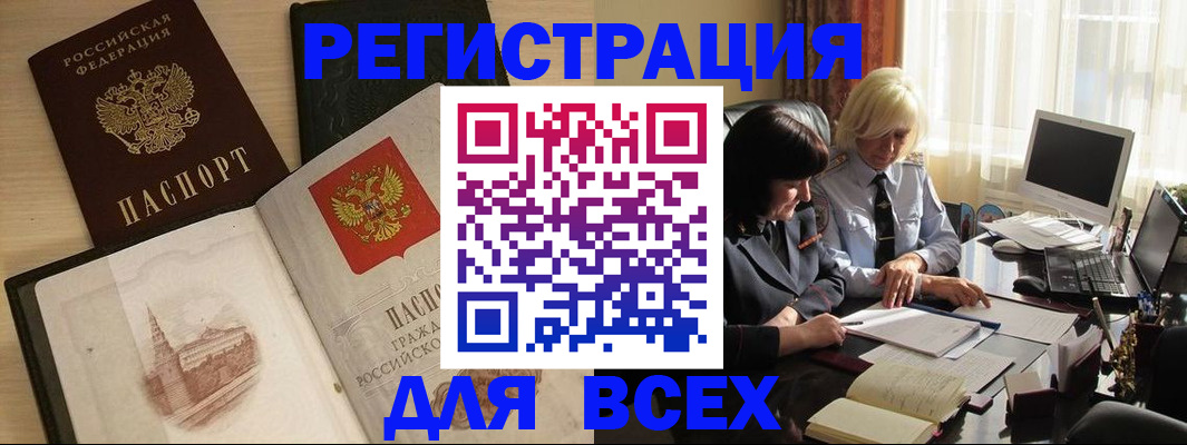 временная регистрация законно в России