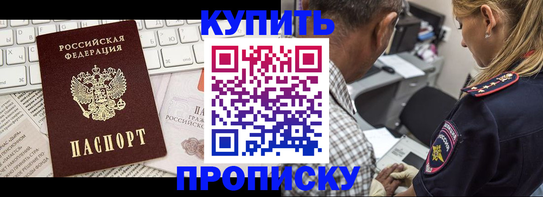 временная регистрация недорого в России