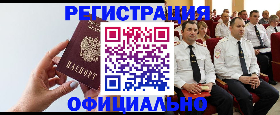 временная регистрация недорого в России