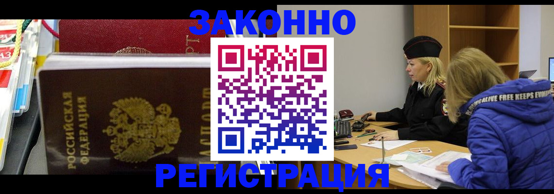 прописка поиск в России