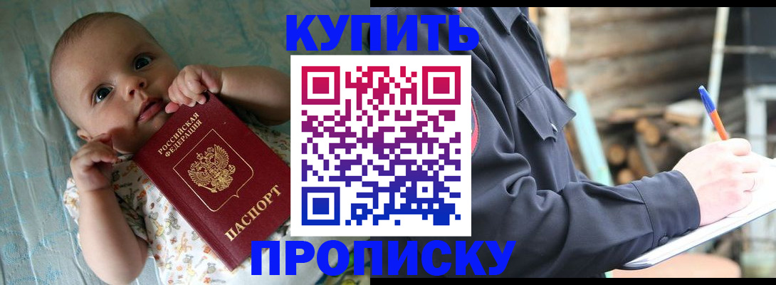 прописка поиск в России
