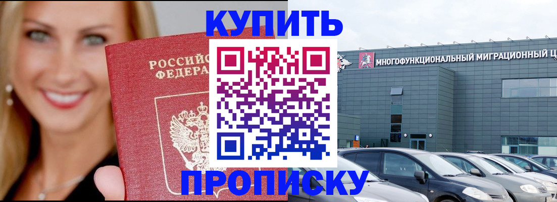 прописка поиск в России