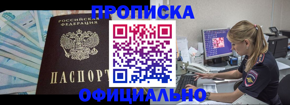 прописка ребенка в России